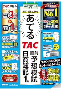 過去14回分収載】日商簿記1級 25年11月検定対策 合格するための過去